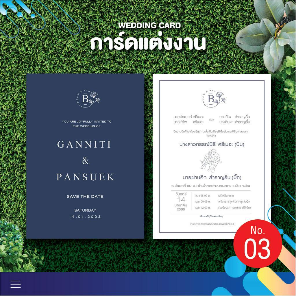 การ์ดงานแต่งพิมพ์สองหน้า-หน้า-หลัง-ขนาด-4x6-นิ้ว-ขนาด-5x7-นิ้ว-จำนวน-100-ใบ-ออกแบบฟรี