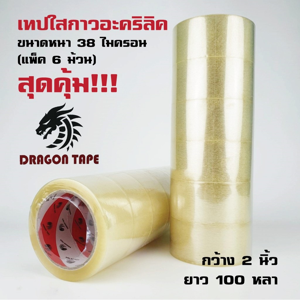 เทป-opp-ยี่ห้อ-dragon-100หลา