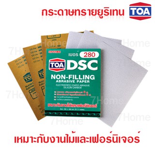 TOA กระดาษทรายยูรีเทน เบอร์ #280 ใช้สำหรับงานขัดแห้ง ขัดสีรถยนต์ ขัดไม้เนื้อแข็ง ตกแต่งผิว ( 2โหล )