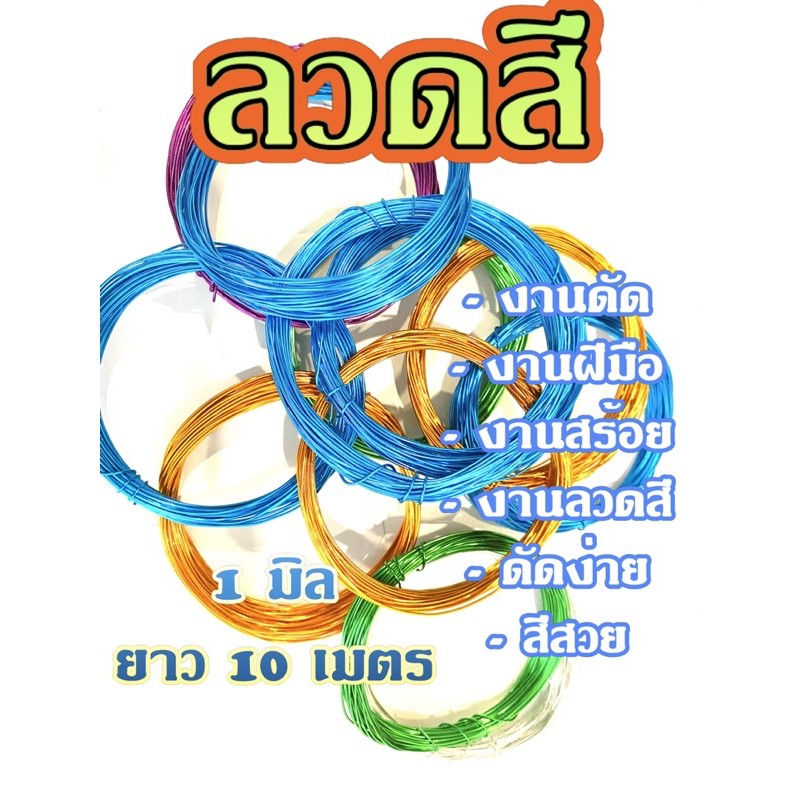 ลวด-ลวดดัด-ลวดงานฝีมือ-ลวดประดิษฐ์