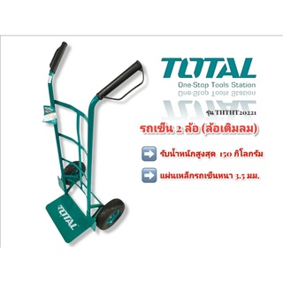 รถเข็นของ 2 ล้อ TOTAL รุ่น THTHT20221 (04-1659)