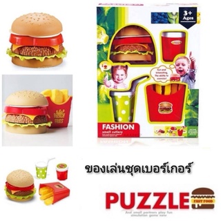 Puzzle Fast Food ของเล่นชุดเบอร์เกอร์