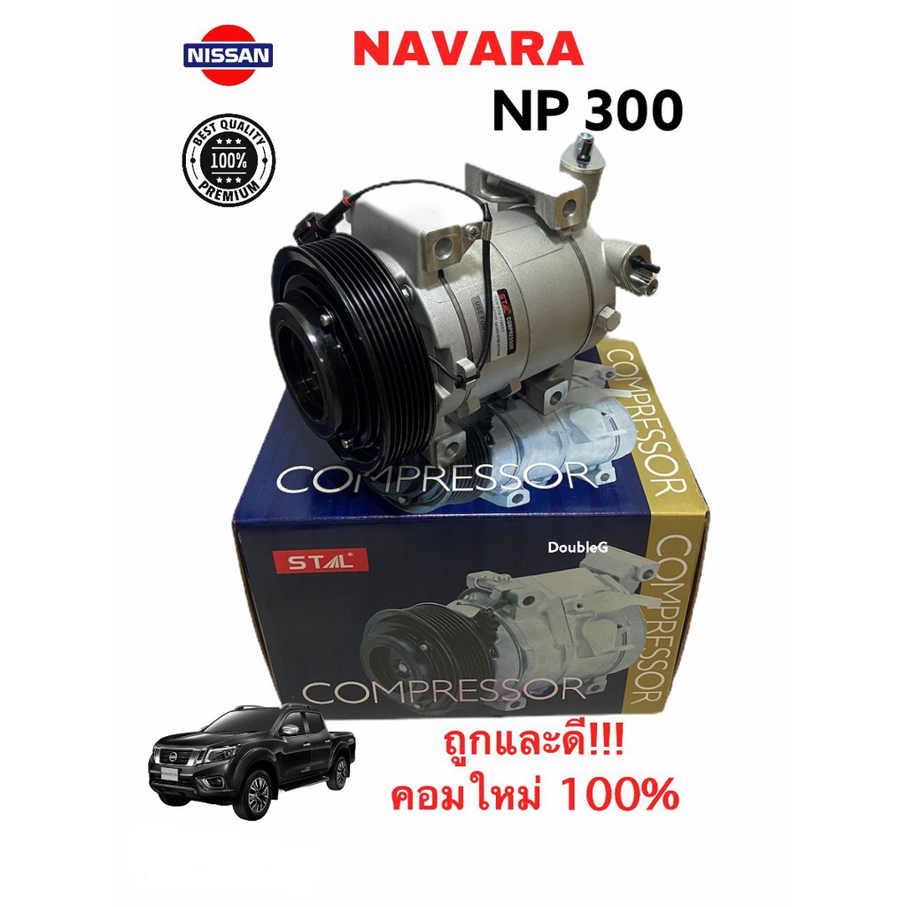 คอมแอร์-นาวาร่า-np300-คอมเพลสเซอร์-nissan-navara-np300-เครื่องดีเซล