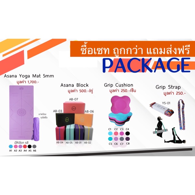 asana-เซทเสื่อโยคะพร้อมอุปกรณ์โยคะ-ส่งฟรี