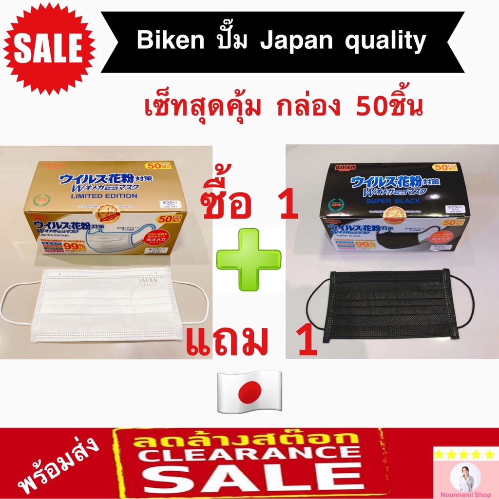 ผ้า-ปิด-จมูกbiken-ของญี่ปุ่น-50ชิ้น-vfe-99-เซ็ทสุดคุ้ม1-แถม-1-ผ้า-ปิด-จมูก-ปิด-จมูกหนา-3ชั้น-ปั๊ม-japan-quality-ทุกชิ้น