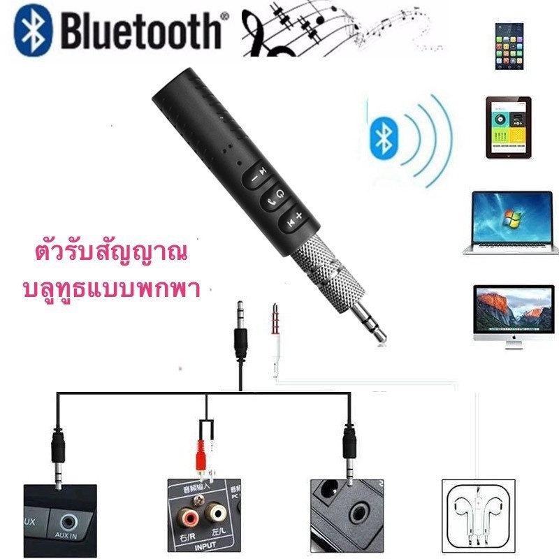 ตัวรับสัญญาณบลูทูธ-บลูทูธในรถยนต์-bt450-car-bluetooth-aux-3-5mm-ทำลำโพงธรรมดาให้เป็นลำโพงบลูทูธ-ทีวี-ลำโพงธรรมดาใช้ได้-ท