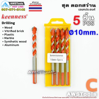 ดอกสว่านสีส้ม ขนาด 10mm จำนวน 5 ชิ้น ดอกสว่านเอนกประสงค์ ดอกสว่านมัลติฟังชั่น