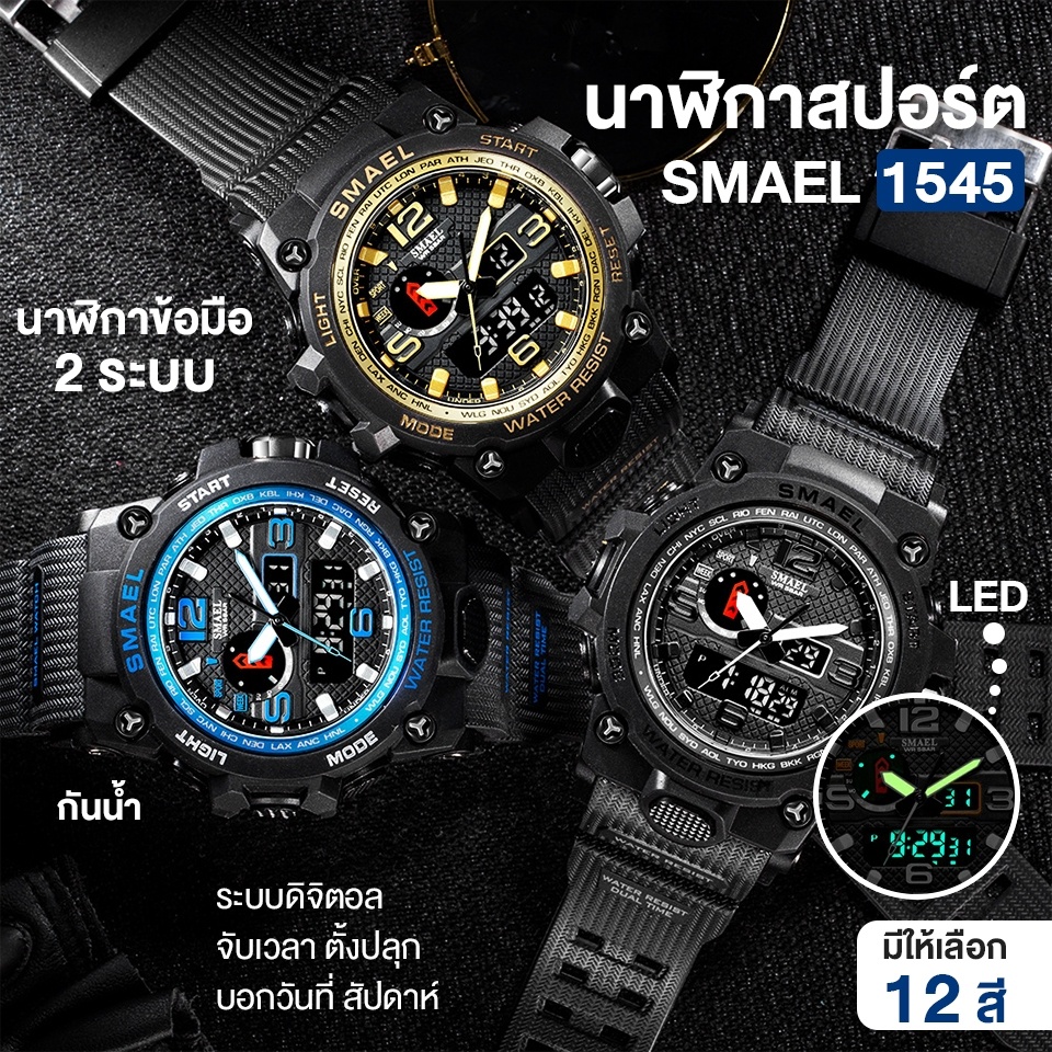 ภาพสินค้าUCOBUY พร้อมส่ง นาฬิกา SMAEL SKMEI 2รุ่น รุ่น 1545 /1617 นาฬิกาข้อมือผู้ชาย นาฬิกาดิจิตอล Sports Watch กันน้ำ100% มีชำระเงินปลายทาง จากร้าน ucobuy บน Shopee ภาพที่ 5