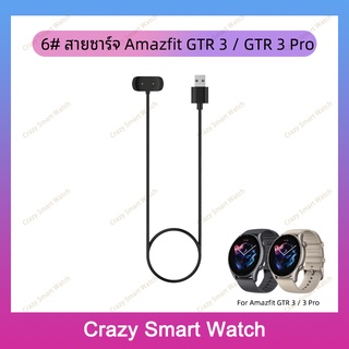 6# สายชาร์จ Amazfit GTR3 GTR3 Pro Smart Watch ที่ชาร์จ smart watch charger cable for Amazfit GTR3 GTR3 Pro