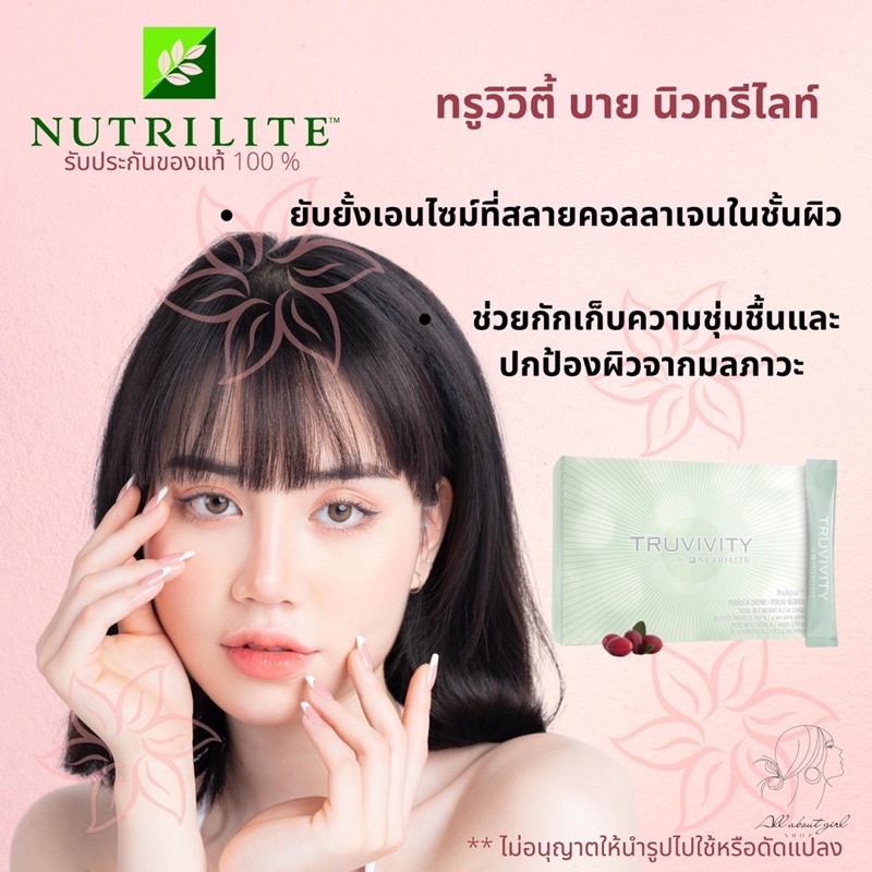 sale-ของแท้ช็อปไทย-ทรูวิวิตี้ชนิดผง-truvivity-by-nutrilite-ทรูวิวิตี้บายนิวทรีไลท์-แอมเวย์-1-กล่อง-30-ซอง