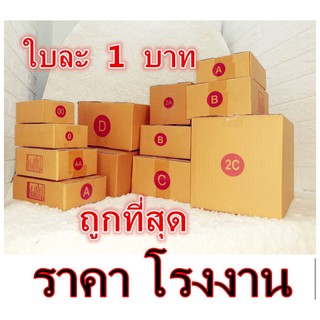 เช็ครีวิวสินค้า(10 ใบ) กล่องไปรษณีย์สี  กระดาษ KA (เบอร์ 00) ไม่พิมพ์จ่าหน้า  กล่องพัสดุ กล่องกระดาษ