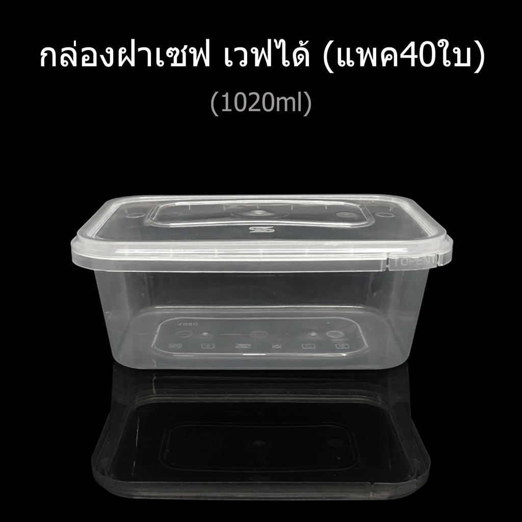 แพค40ใบ-กล่องฝาเซฟ-กล่องฝาฉีก-กล่องไมโครเวฟฝาล็อค-กล่องข้าวฝาล็อค-กล่องพลาสติกใส่อาหาร