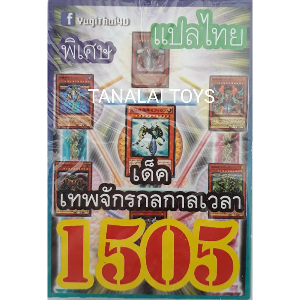 ยูกิ-แปลไทย-เบอร์-1505-เด็ค-เทพจักรกลกาลเวลา