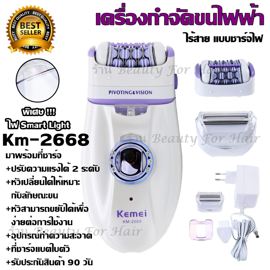 kemei-km-205-km-2668-เครื่องถอนขน-โกน-ถอน-ในเครื่องเดียว-แบบชาร์ตไฟฟ้า