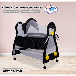 เปลนอนเด็ก รูปน้องเป็ด น่ารักๆ มีมุ้งครอบกันยุงอย่างดี มาใหม่ รุ่น KDD-P173