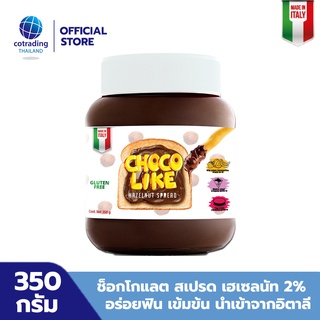 Chocolike Chocolate Hazelnut Spread (ชอคโกไลก์ ช็อกโกแลต ผสมเฮเซลนัท ทาขนมปัง) 350g