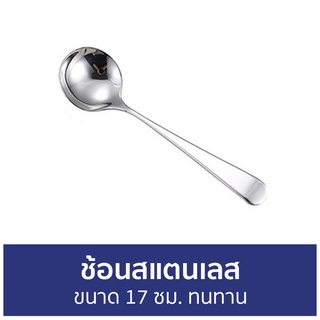 🔥แพ็ค5🔥 ช้อนสแตนเลส ขนาด 17 ซม. ทนทาน - ช้อนเกาหลี ช้อนเกาหลีด้ามยาว ช้อนกลาง ช้อนเกาหลีแท้ ชุดช้อนเกาหลี