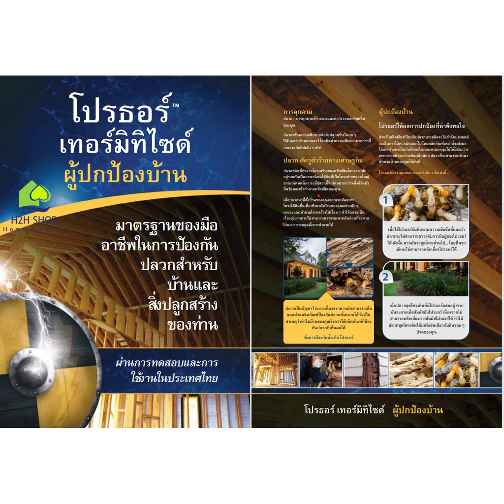 💥น้ำยากำจัดปลวก โปรธอร์ 200 SC ปลวกตายยกรัง PROTHOR Made in USA มี อย. ...