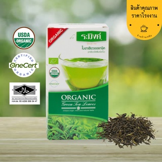 ใบชาเขียวออแกนิค Organic Green Tea 70 กรัม ชาระมิงค์