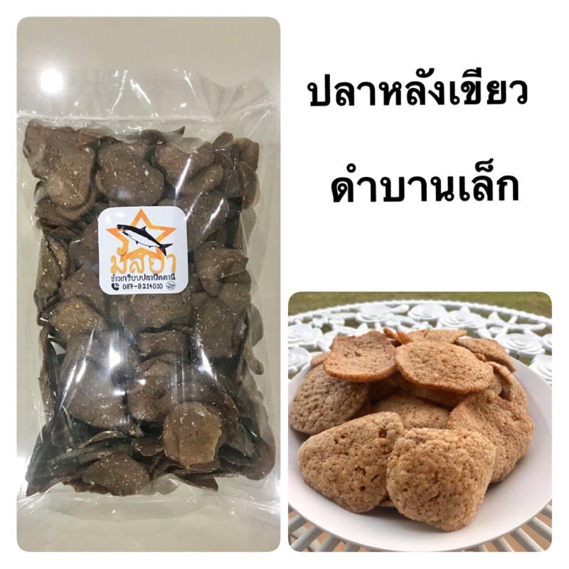 ข้าวเกรียบปลาเกรดเอแท้-แบบดิบ-ถุง-500-กรัม-ราคา59-บาทเท่านั้น-ซีลอย่างดี