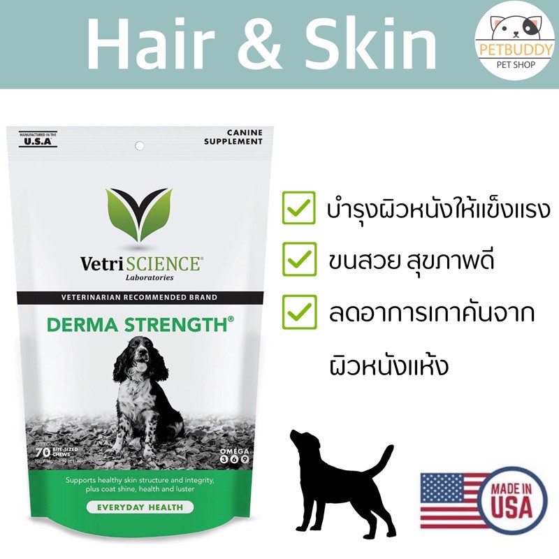 Derma Strength วิตามินบำรุงขนและผิวหนัง สำหรับสุนัข แบบชิ้นนิ่ม นำเข้า