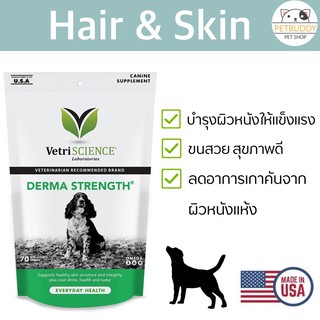 Derma Strength วิตามินบำรุงขนและผิวหนัง สำหรับสุนัข แบบชิ้นนิ่ม นำเข้าจากอเมริกา (70 ชิ้นนิ่ม)