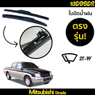 ใบปัดน้ำฝน ที่ปัดน้ำฝน ใบปัด ทรง AERO Mitsubishi Strada ตรงรุ่น