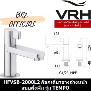 (31.12) VRH =  HFVSB-2000L2 ก๊อกเดี่ยวอ่างล้างหน้าแบบตั้งพื้น รุ่น TEMPO