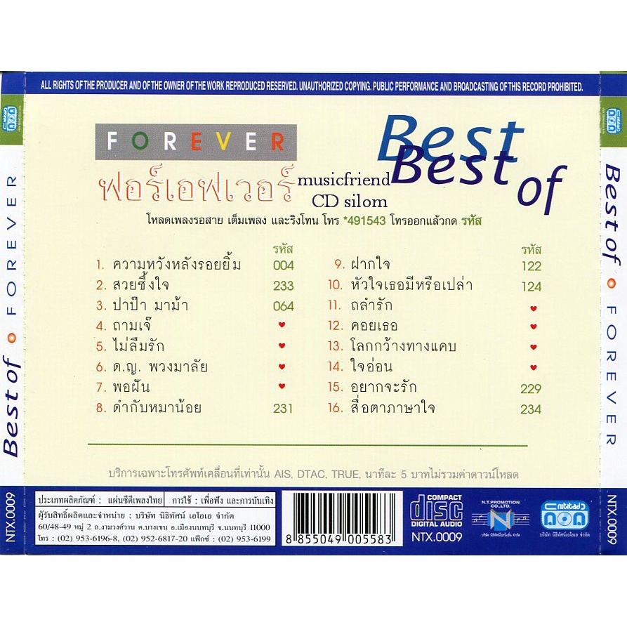 cd-forever-best-of-ฟอร์เอฟเวอร์