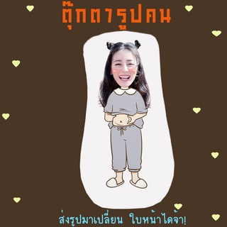 ส่งรูปมาทำ เปลี่ยนหน้าได้ ตุ๊กตา ตุ๊กตาหน้าเหมือน ตุ๊กตาไดคัท ตุ๊กตารูปคน ตุ๊กตาไอดอล ตี๋ลี่เร่อปา Dilireba