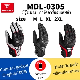 MOTOWOLF MDL 0305 ถุงมือหนังแท้พร้อมการ์ดคาร์บอนเคฟล่า สำหรับขี่มอเตอร์ไซด์