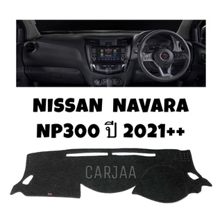 พรมปูคอนโซลหน้ารถ รุ่นนิสสัน นาวาร่า NP300 ปี 2021++ Nissan Navara