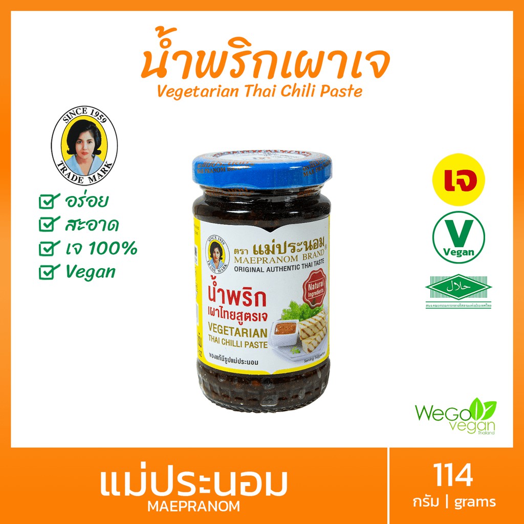 ภาพหน้าปกสินค้าน้ำพริกเผาเจ แม่ประนอม (เล็ก) 114 กรัม vegetarain Thai chilli past แม่ประนอมยืนหนึ่งเรื่องน้ำพริกเผา อาหารเจ มังสวิรัติ