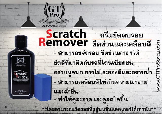 ครีมขัดลบรอย-gt-pro-scratch-remover-150ml