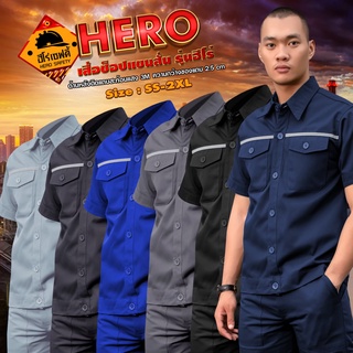 ภาพหน้าปกสินค้าHEROSAFETY เสื้อช็อปรุ่น เสื้อแขนสั้น เสื้อช่าง เสื้อทำงาน ติดแถบสะท้อนแสง มีไซส์ SS-2XL ( 38-54 นิ้ว ) ที่เกี่ยวข้อง