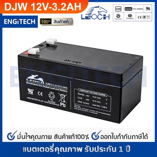 LEOCH แบตเตอรี่ แห้ง DJW12-3.2 ( 12V 3.2AH ) VRLA Battery แบต สำรองไฟ UPS ไฟฉุกเฉิน รถไฟฟ้า อิเล็กทรอนิกส์ ประกัน 1 ปี