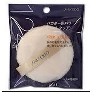 ❤️ไม่แท้คืนเงิน❤️ Shiseido Powder Puff 124 พัฟแป้งฝุ่นยอดนิยมสุด