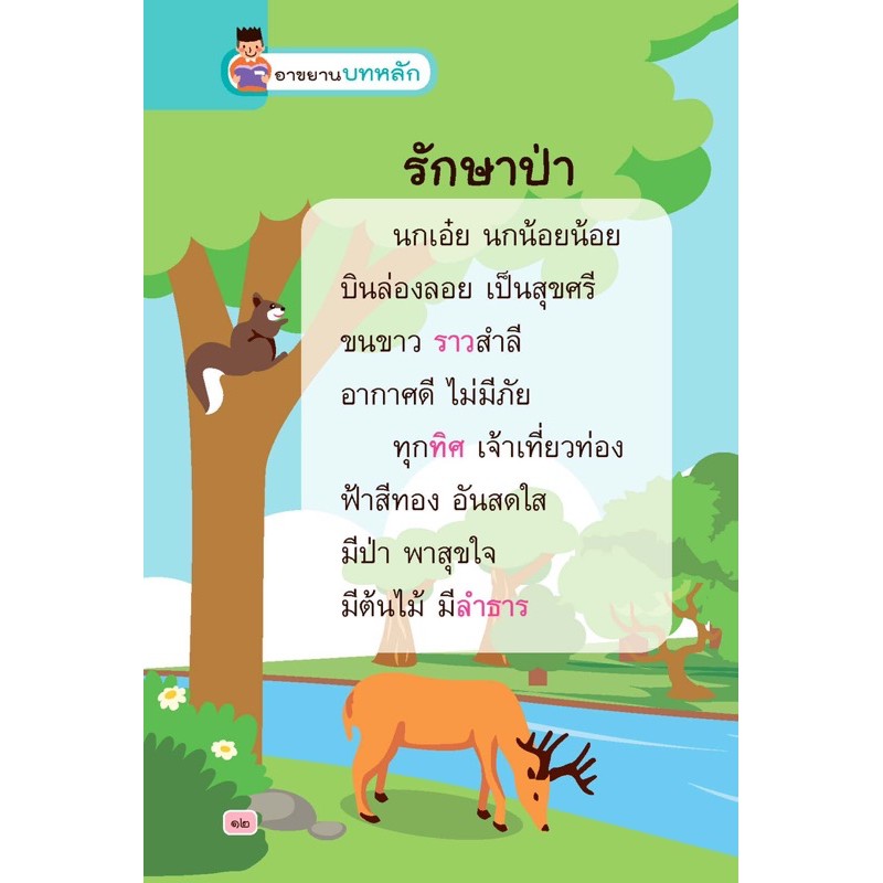 แบบฝึกเสริมทักษะ-บทอาขยาน-ป-2ภาษาไทย-ป-2-อจท