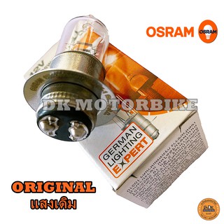 หลอดไฟหน้า OSRAM ORIGINAL (แบบแป้น) 12 โวลท์ 35 วัตต์ - สำหรับรถมอเตอร์ไซด์ (แสงดั้งเดิม)GERMAN LIGHTING EXPERT