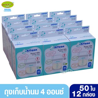 12กล่อง ATTOON แอทตูน ถุงเก็บน้ำนมแอทตูน4ออนซ์ 50ใบ