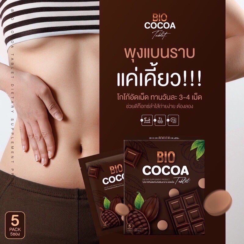 [ของแท้ 💯] BIO COCOA TABLET ไบโอ โกโก้ 1 กล่อง มี 5 ซอง ซองละ 7 เม็ด ...