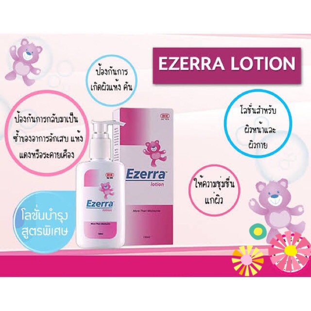 ของแท้100-ezerra-lotion-150-ml-ครีมหมี-อีเซอร์ร่าโลชั่น-ครีมทาผิวอักเสบ-รักษาผิวแห้ง-สำหรับผิวแพ้ง่าย-แพ้คัน-2ขวด