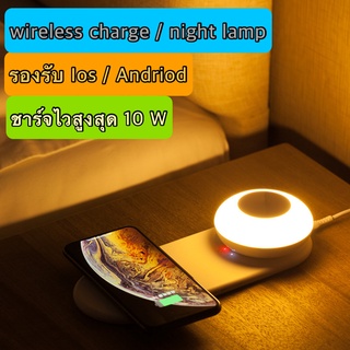 Wireless Charger Night Lamp 2 in 1 ชาร์จ ชาร์จโทรศัพท์ ที่ชาร์จไร้สาย ไฟหัวเตียง ไฟตู้เสื้อผ้า