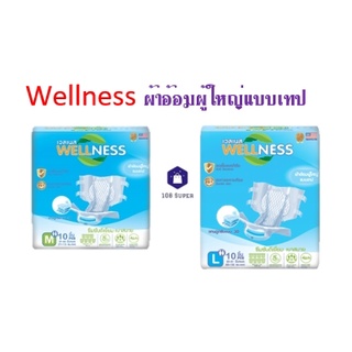 ผ้าอ้อมผู้ใหญ่ WellNess ไซซ์ M / L 10 ชิ้น ผ้าอ้อมผู้ใหญ่แบบเทป