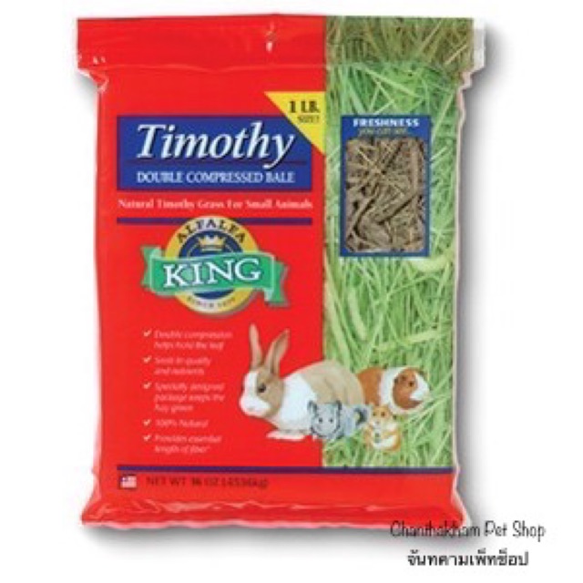 King Timothy hay 16 Oz. (0.45 kg) คิง หญ้าทิโมธี สำหรับกระต่าย แกสบี้
