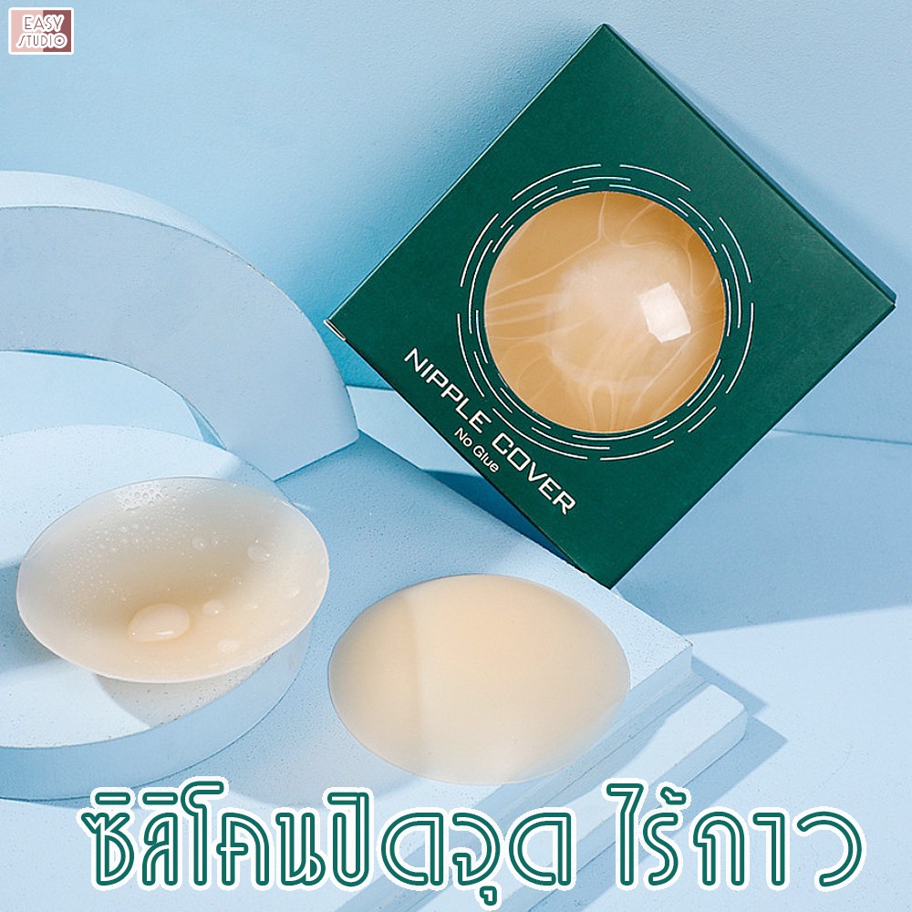 พร้อมส่ง-ซิลิโคนปิดจุกไร้กาว-ซิลิโคนปิดหัวนม-บราไร้กาว-บราไร้ขอบ-ที่ปิดจุกนม