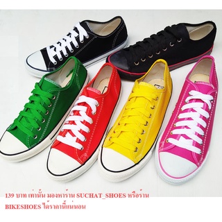 ส่งฟรี...มีคูปอง รองเท้าผ้าใบทรง Converse ยี่ห้อมาแชร์ 118 บาท ถูกสุด ส่งของเร็วมาก...