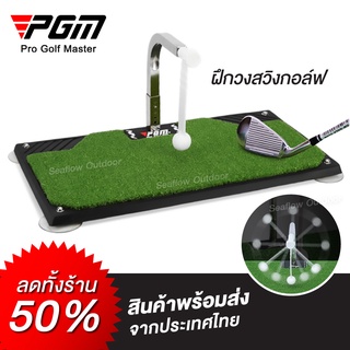 สินค้า PGM พรมฝึกซ้อมวงสวิง อุปกรณ์ฝึกวงสวิงกอล์ฟ หมุนได้ 360 องศา ไม้ซ้อมวงสวิง ฝึกกอล์ฟ อุปกรณ์กอล์ฟ อุปกรณ์ซ้อมกอล์ฟที่บ้าน