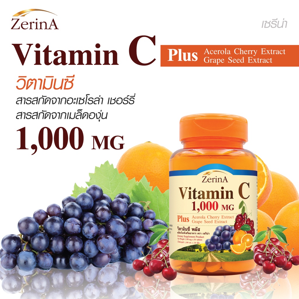 ภาพสินค้าVitamin C plus Acerola Grape Seed Extract วิตามินซี พลัส สารสกัดจากเมล็ดองุ่น อะเซโรล่า Zerina เซริน่า จากร้าน vitamin.import บน Shopee ภาพที่ 8