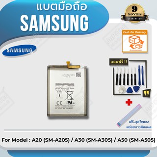 แบตโทรศัพท์มือถือ Samsung รุ่น Galaxy A20 (SM-A205) / A30 (SM-A305) / A50 (SM-A505) (Free! ฟรีชุดไขควง+กาวติดแบต)